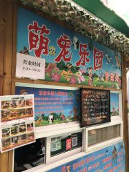 -萌宠亲子动物乐园(槐房万达店)