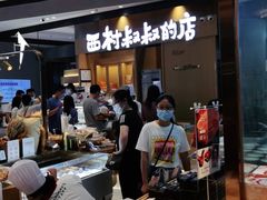 -西村叔叔的店·面包·甜品·蛋糕(清河万象汇店)