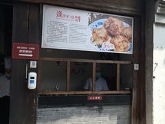 门面-逢源酒楼(东大街店)