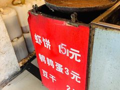 -青果虾饼(杨柳巷店)