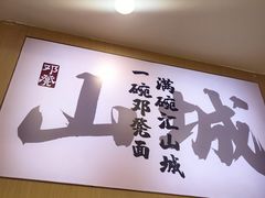 -十八梯邓凳面(巴南万达广场店)