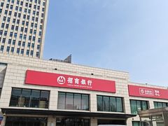 -招商银行(天津分行营业部)