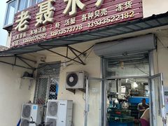 -石塘路海鲜市场(草厂中路店)