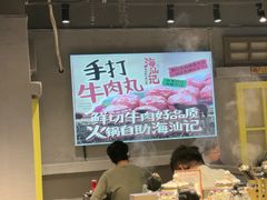 -海汕记·潮汕鲜牛肉火锅·自助