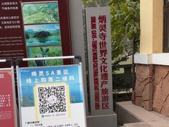 -炳灵寺世界文化遗产旅游区