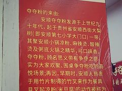 -笔记安顺夺夺粉火锅