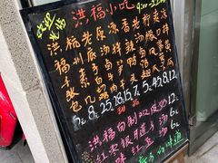-洪福米线(浣纱路店)