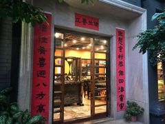 门面-阿多私房菜(顺德店)