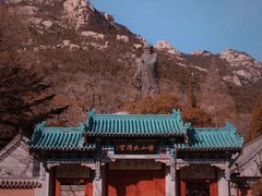 -青岛崂山太清宫