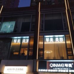 -琴美美容美发·三美会所