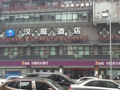 -汉庭(成都一品天下地铁站店)