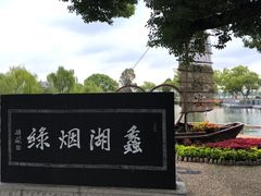 -无锡蠡湖国家湿地公园-蠡园