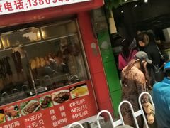 门面-矮子馅饼(贵阳总店)