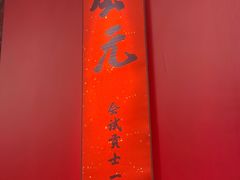 -小厨娘金榜题名(夫子庙秦淮河店)