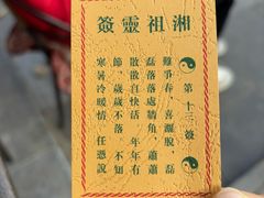 -湘子庙