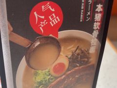 -味千拉面(广州白云机场T1西二店)