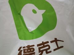 -德克士(三门路店)