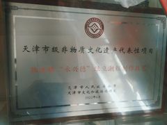 -卢记永兴德(静海店)