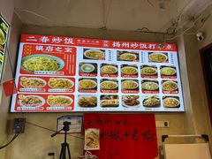 -扬二春炒饭(国庆路总店)