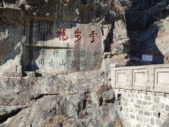 -泰山风景名胜区