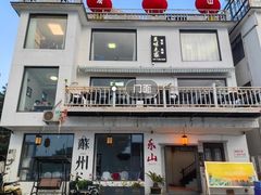 -美味之家·湖景农家乐(太湖东山店)