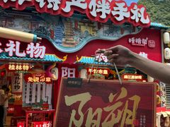 -捶糖帮桂林特产伴手礼(西街店)