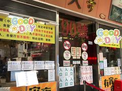门面-大哥餐厅(西城花园店)