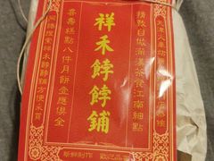 -祥禾饽饽铺·中式糕点(天津河东美福园店)