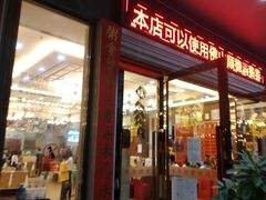 门面-丰尔粥食·顺德鱼生·干蒸排骨顺德菜(大良分店)
