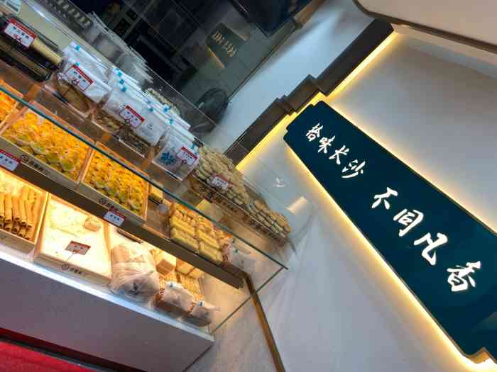 芬香阁中式糕点(南门口店)-"传统中式糕点店,现在