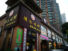 -凤中皇清远鸡村(凤城店)