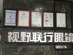 -视野联行眼镜蔡司·依视路官方授权店(顺城店)