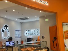 -nama cocoa 纳摩可可(朝阳大悦城店)