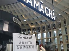 -MAMACHA妈妈茶(岳麓山店)