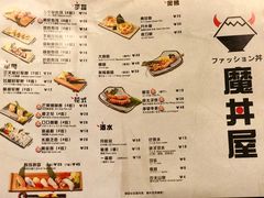 菜单-魔丼屋(日月光店)
