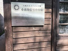 -小南海站
