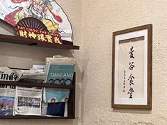 -曼谷食堂·泰国家庭料理(丹桂路店)