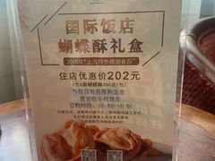 -上海国际饭店