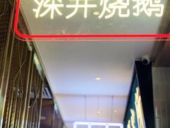 -顺粤楼·粤菜·点心(融创茂店)