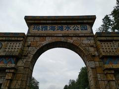 -武汉玛雅海滩水公园