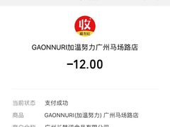 -GAONNURI加温努力(马场店)