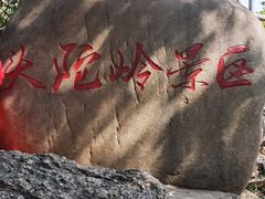 -紫金山索道-售票处