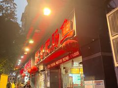 -烧哥美蛙肥肠鱼火锅·十五年社区店