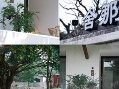 -梧桐舍那(梧桐山店)