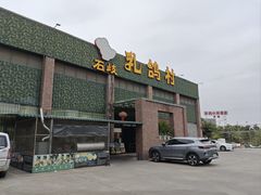 -石岐乳鸽村(南海第三分店)