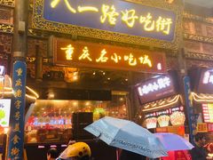 门面-八一路好吃街(雨田商务大厦店)