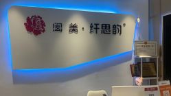 -阖美.纤思韵产后养护中心(长沙店)