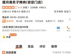 -揽月斋炙子烤肉·清真(安定门·五道营店)