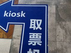 -CGV影城(滨江天街IMAX店)