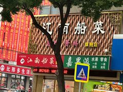 -南湖船菜大酒店